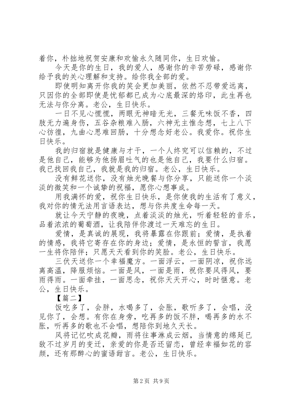 2024年给老公过生日的祝福语_第2页
