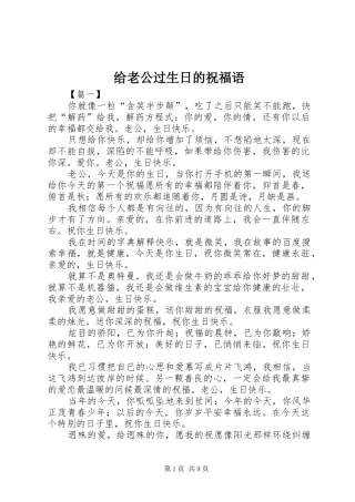 2024年给老公过生日的祝福语