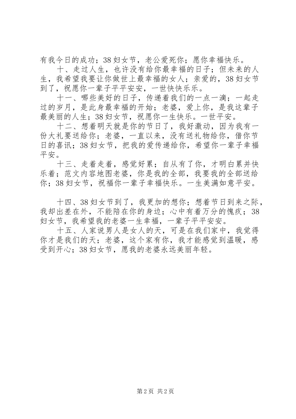 2024年给老婆的妇女节祝福语_第2页