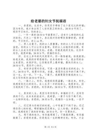 2024年给老婆的妇女节祝福语