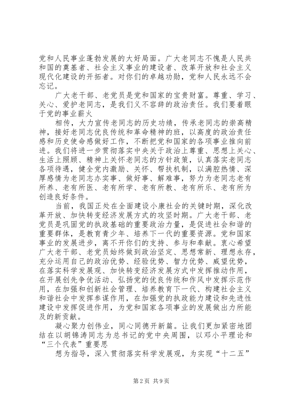 2024年给老麒的读后感_第2页