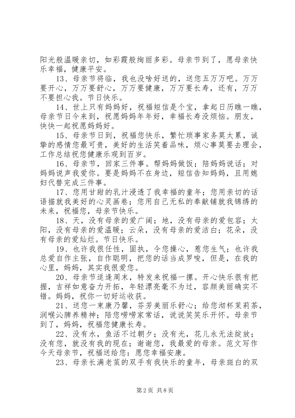 2024年给老师的母亲节短信_第2页