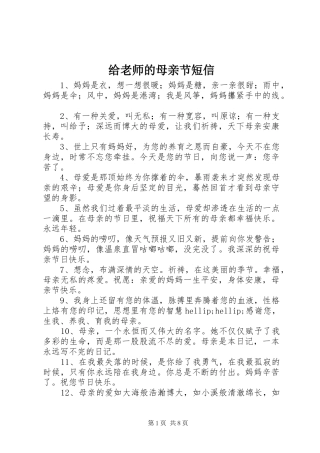 2024年给老师的母亲节短信