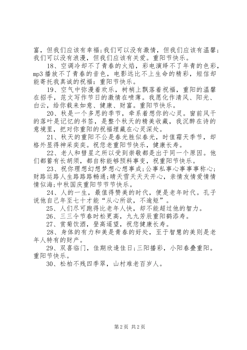 2024年给老师的重阳节祝福语_第2页