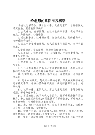 2024年给老师的重阳节祝福语