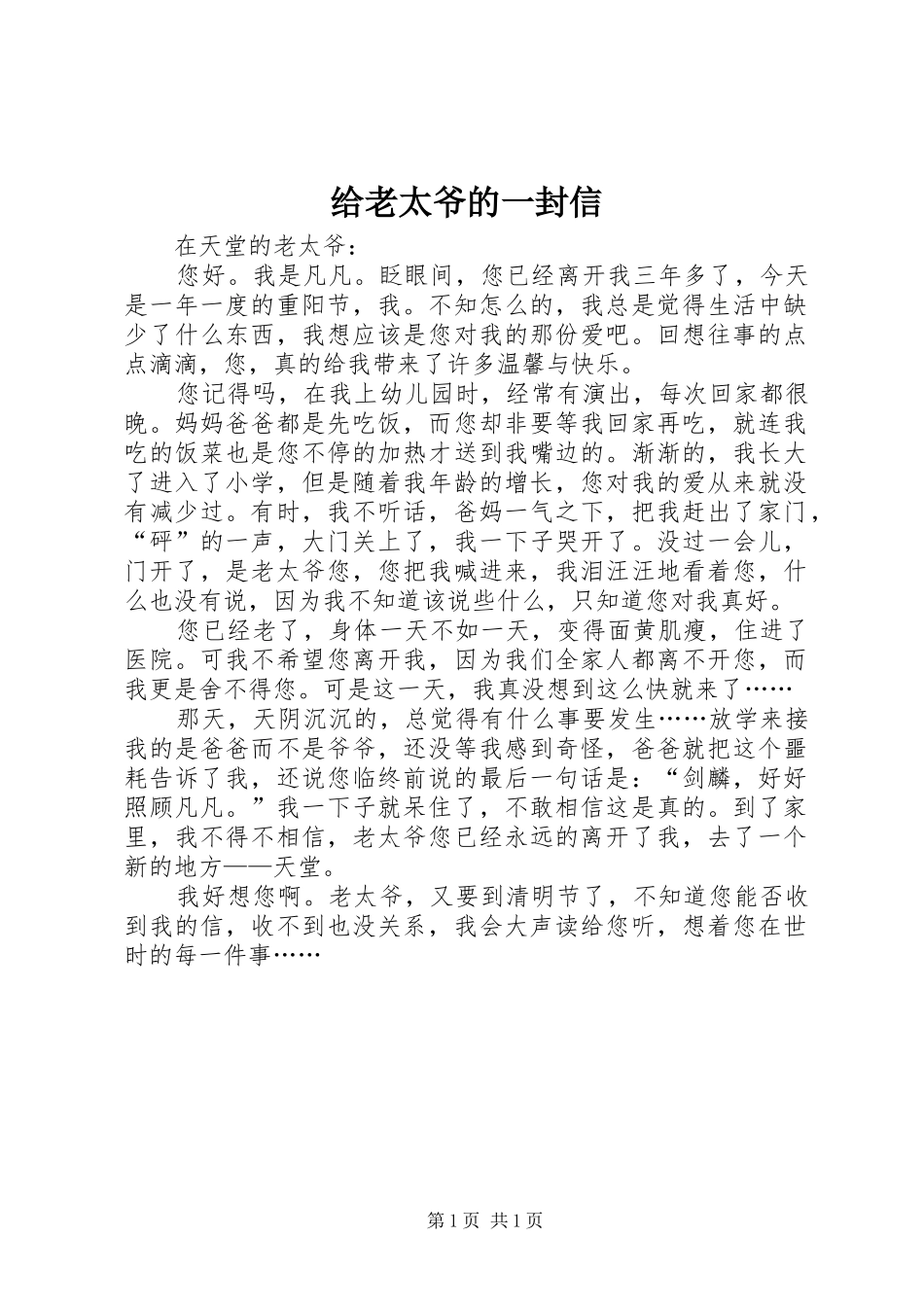 2024年给老太爷的一封信_第1页