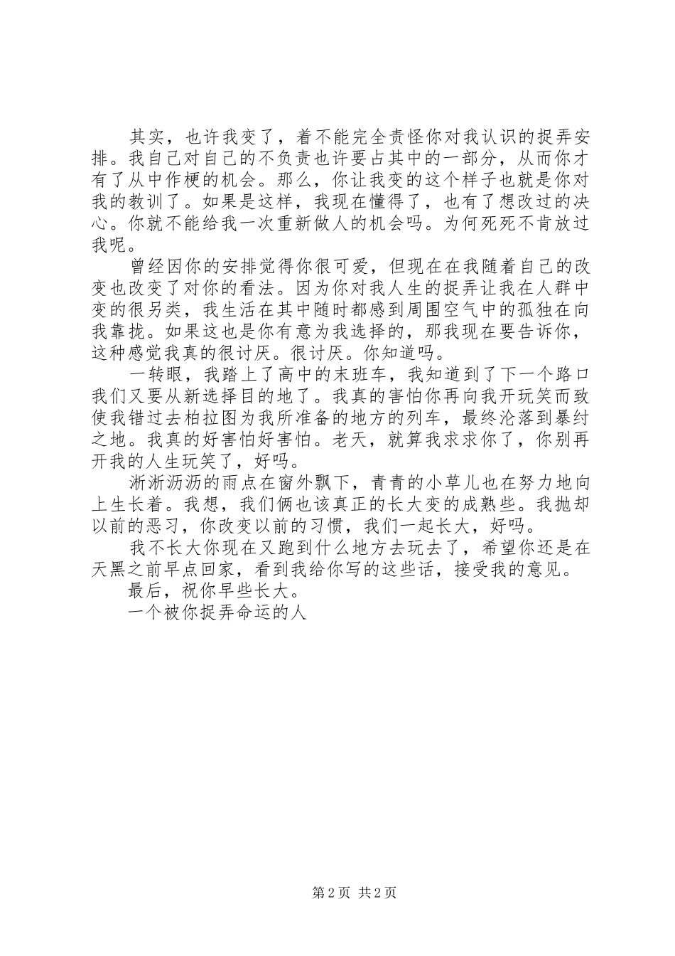 2024年给老天小孩的一封信_第2页