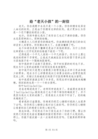 2024年给老天小孩的一封信