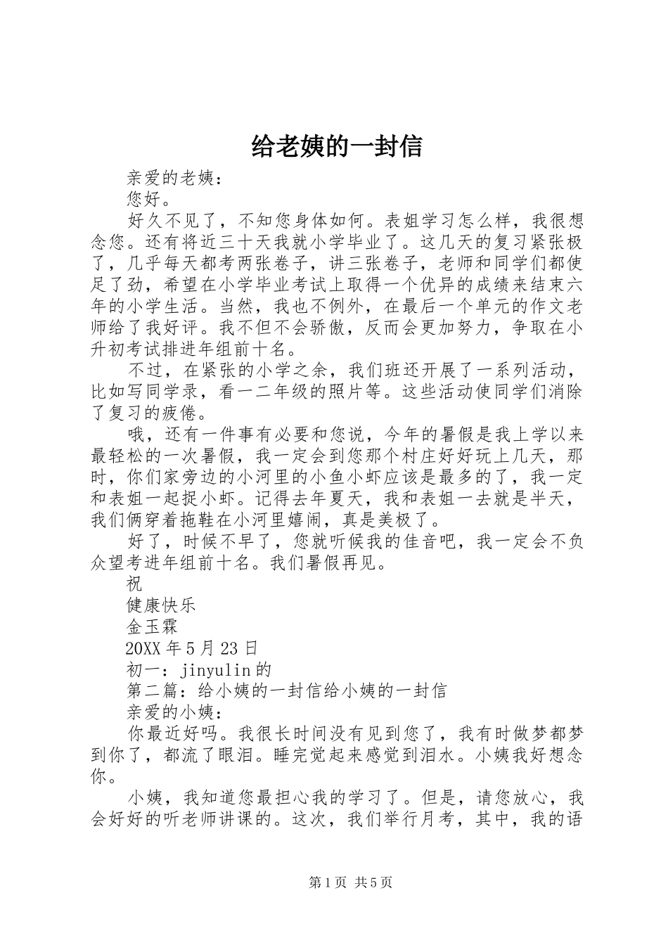 2024年给老姨的一封信_第1页