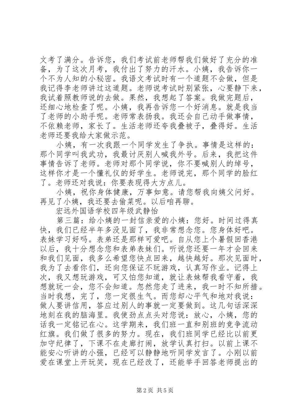 2024年给老姨的一封信_第2页