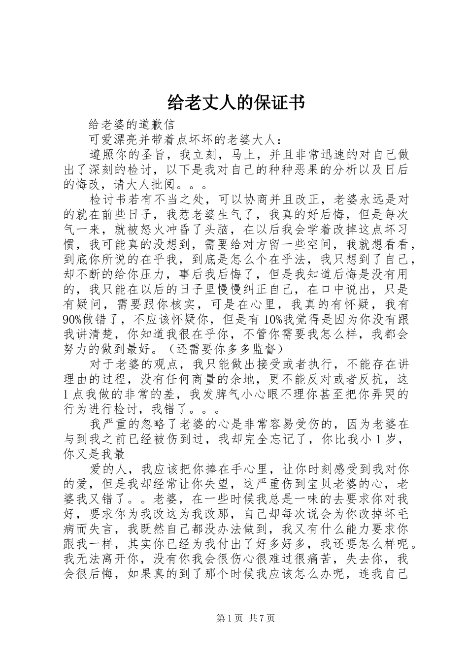 2024年给老丈人的保证书_第1页