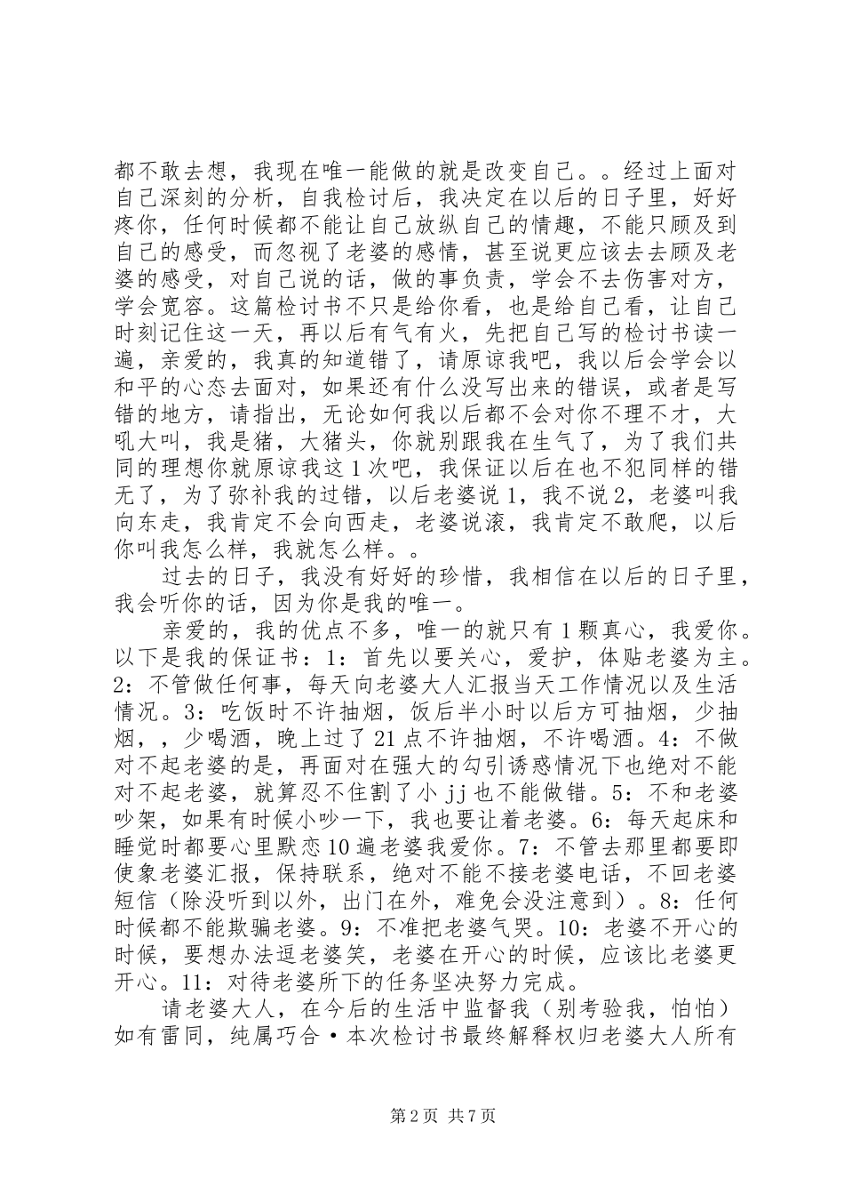 2024年给老丈人的保证书_第2页