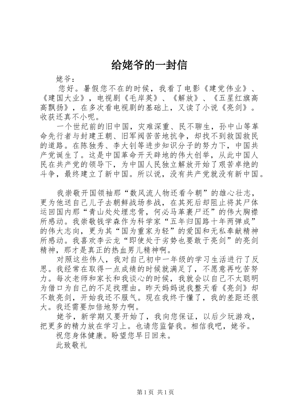 2024年给姥爷的一封信_第1页