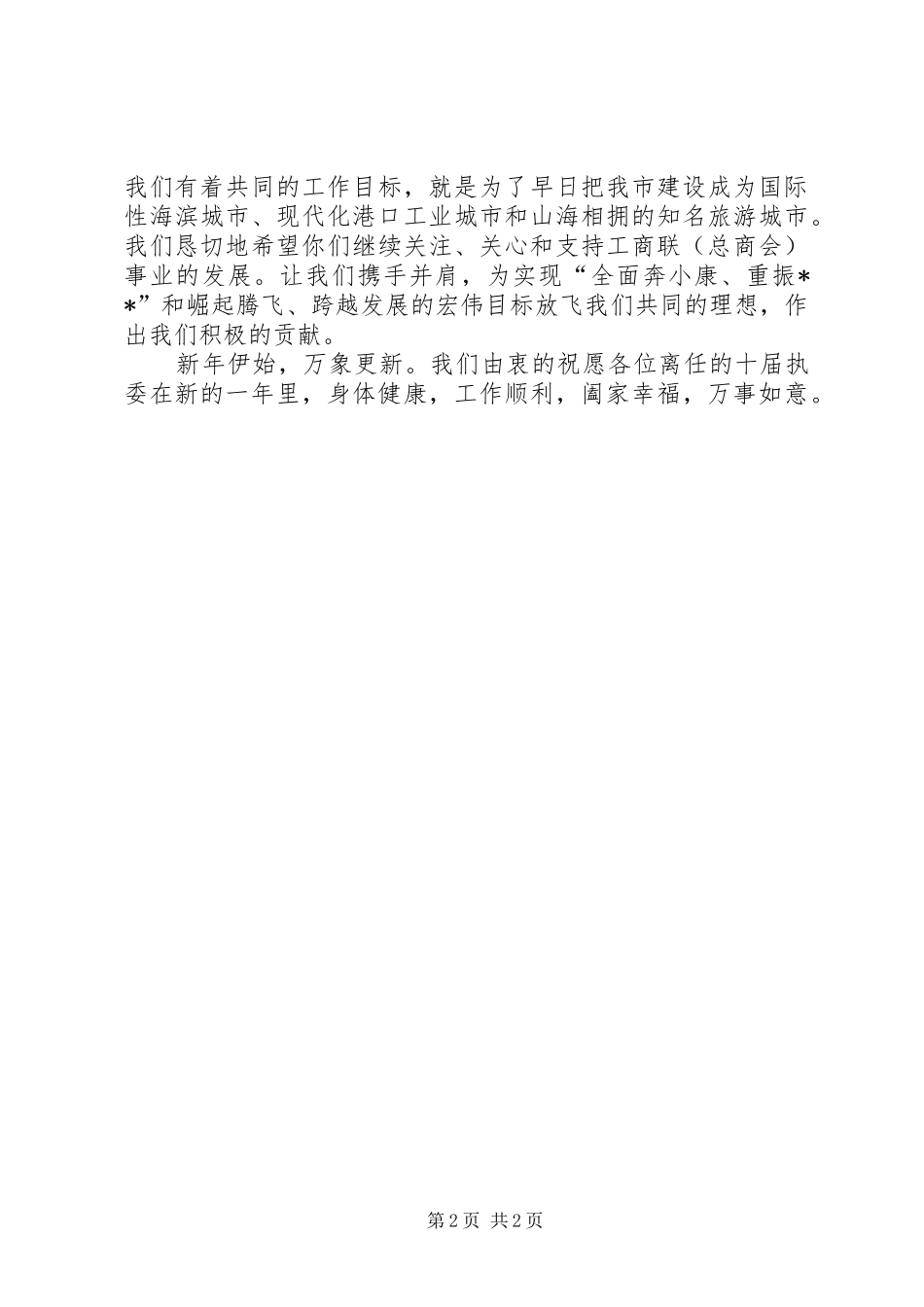 2024年给离任执委的致敬信_第2页