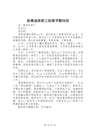 2024年给离退休职工的春节慰问信