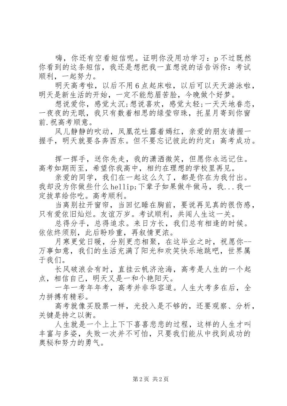 2024年给力篇考试祝福语_第2页