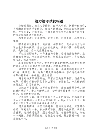 2024年给力篇考试祝福语