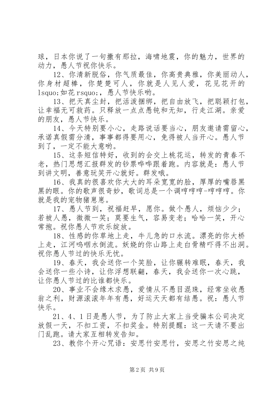 2024年给恋人的愚人节短信_第2页