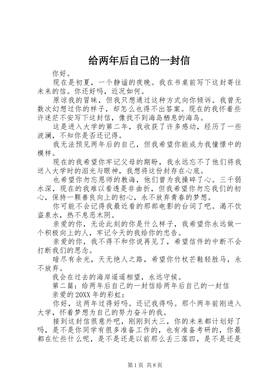 2024年给两年后自己的一封信_第1页