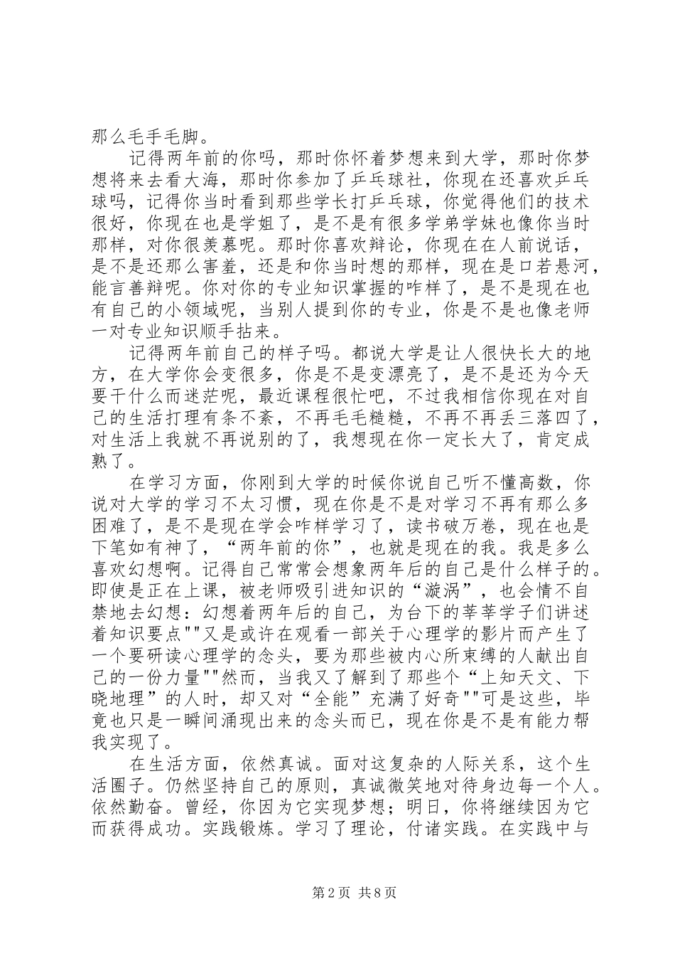 2024年给两年后自己的一封信_第2页