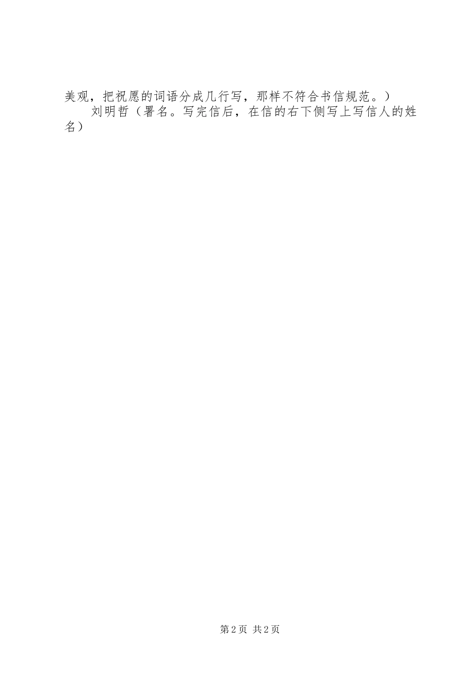 2024年给林浩的一封信_第2页