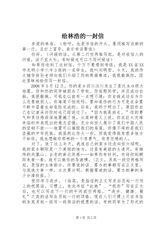 2024年给林浩的一封信