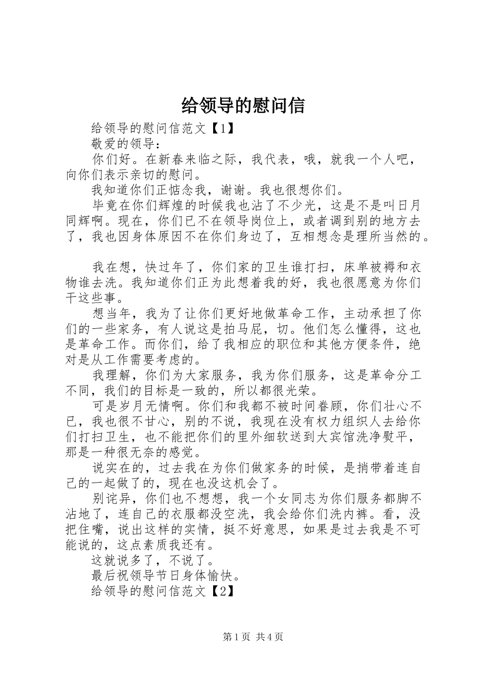 2024年给领导的慰问信_第1页