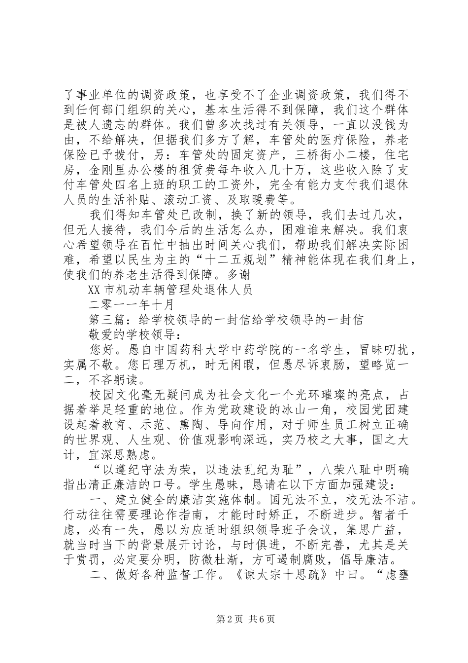 2024年给领导的一封信_第2页