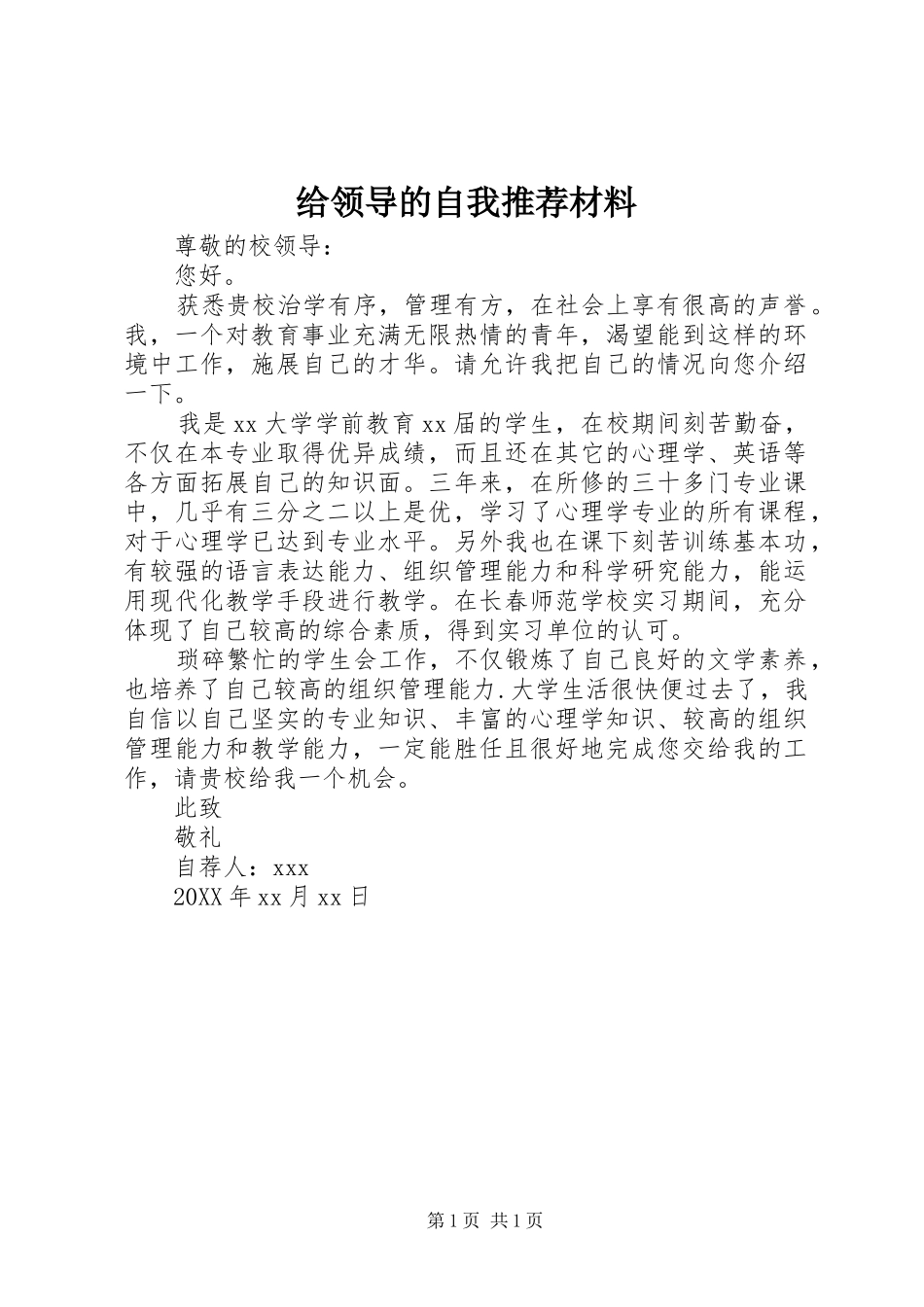 2024年给领导的自我推荐材料_第1页