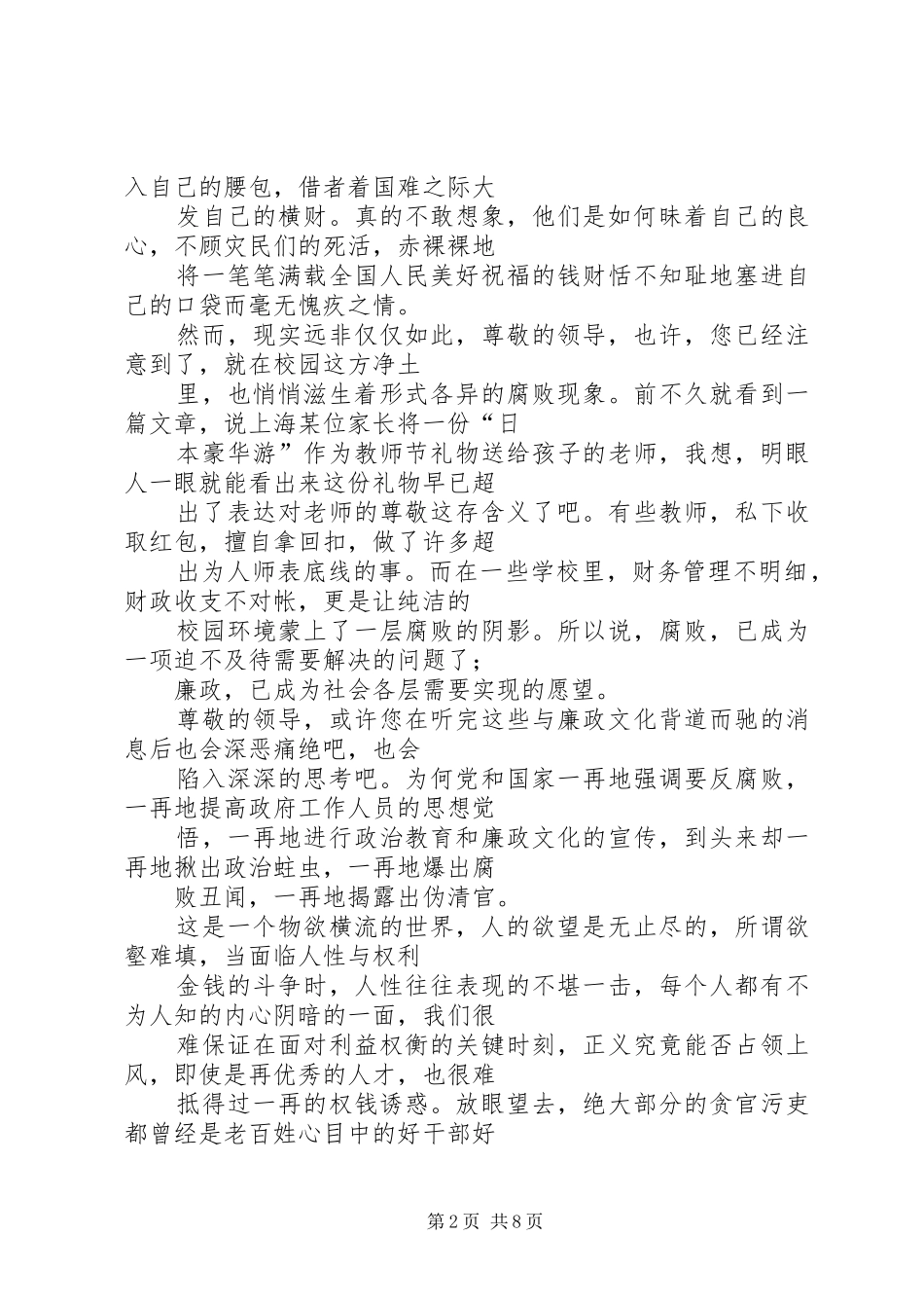 2024年给领导干部的一封信_第2页