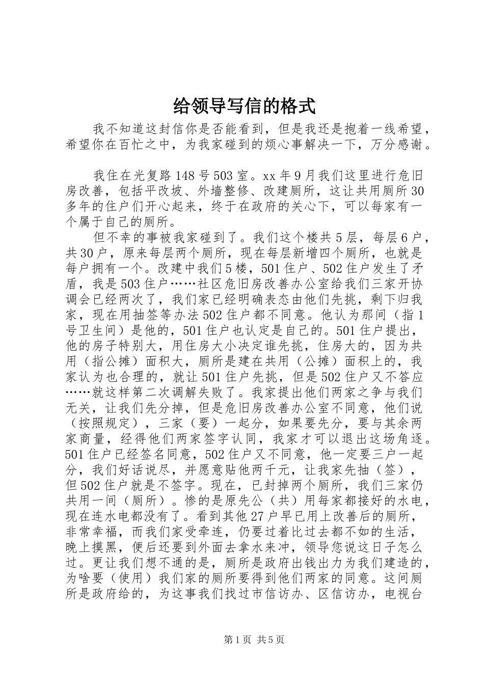 2024年给领导写信的格式_第1页