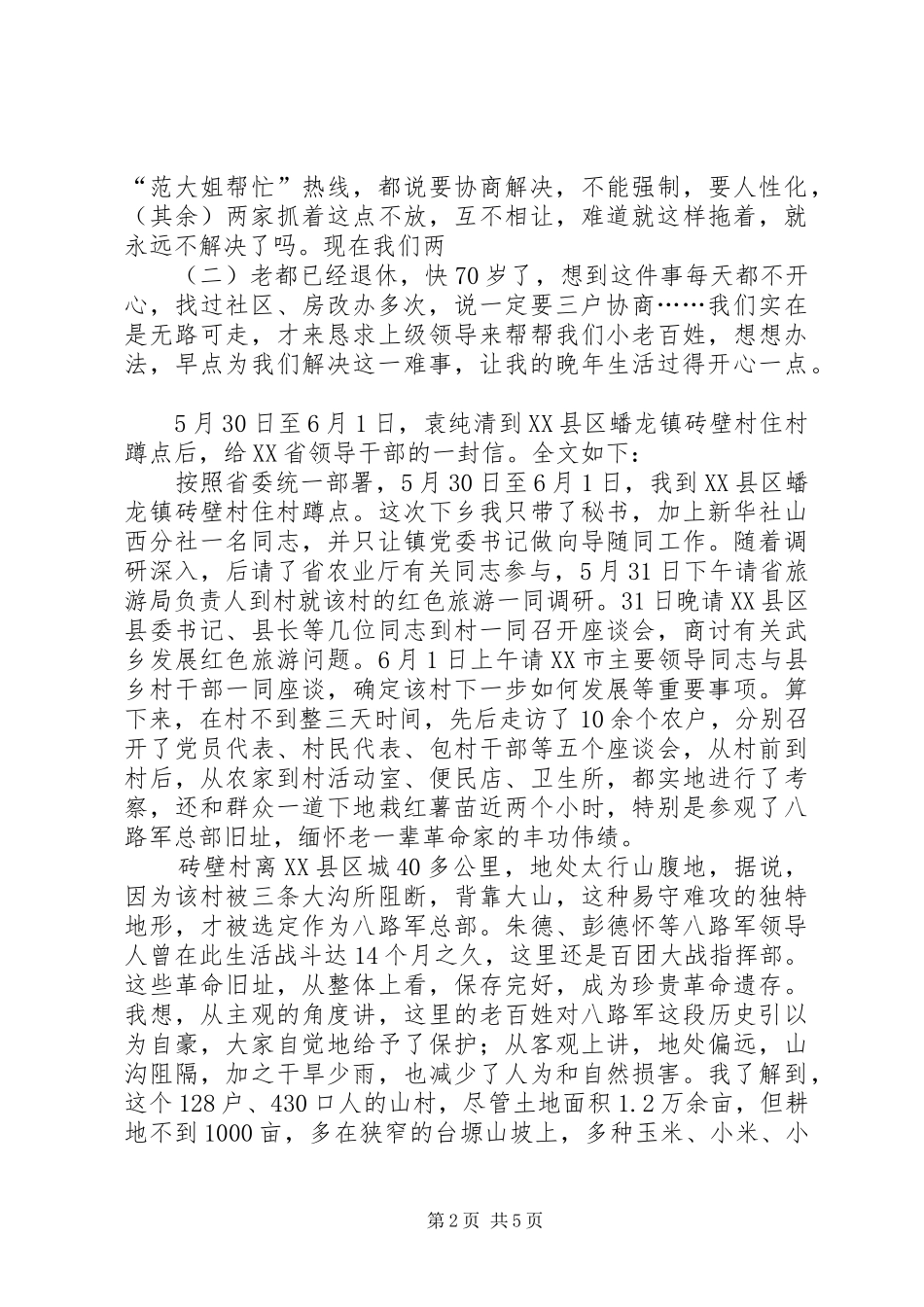 2024年给领导写信的格式_第2页
