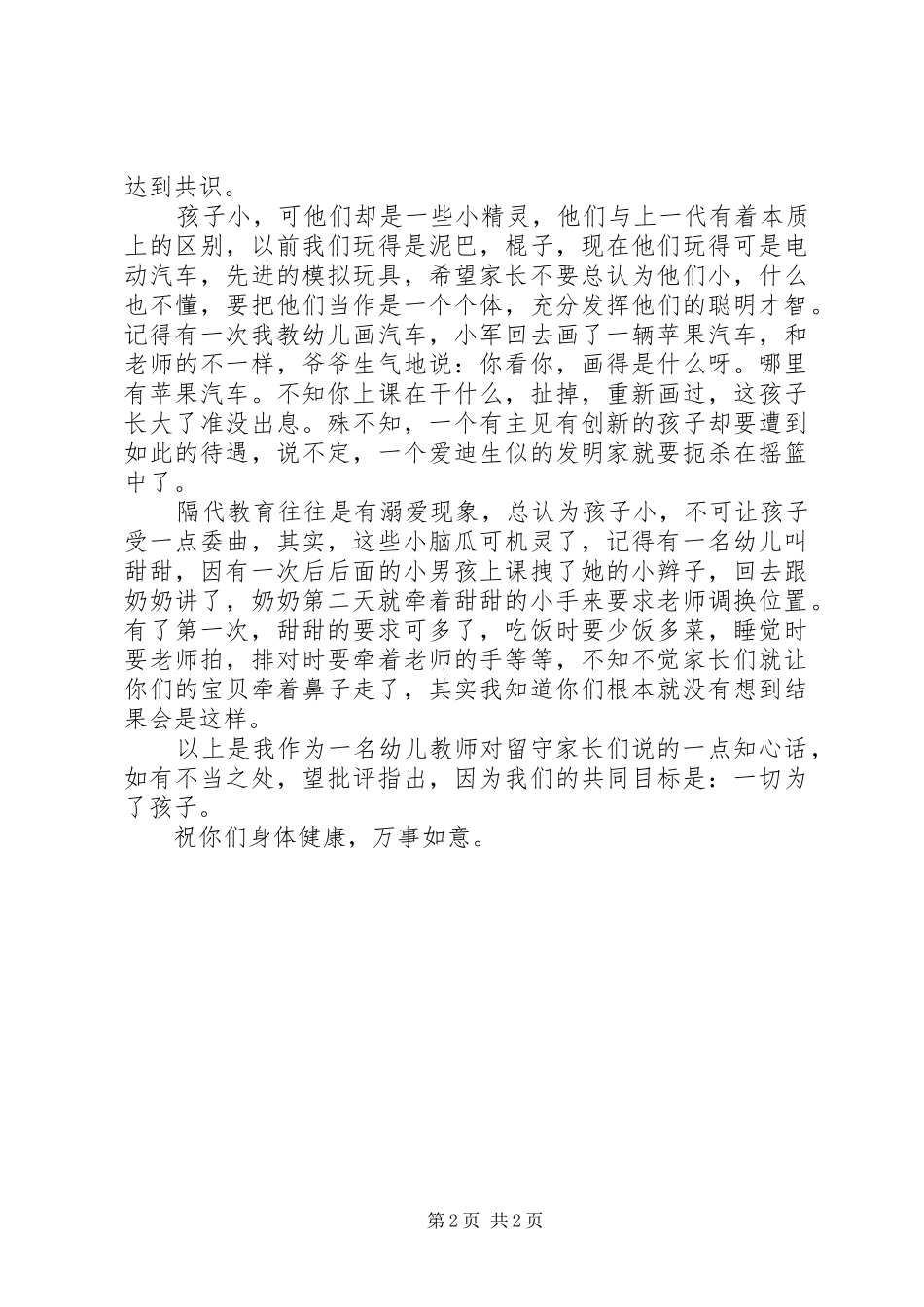 2024年给留守家长的一封信_第2页