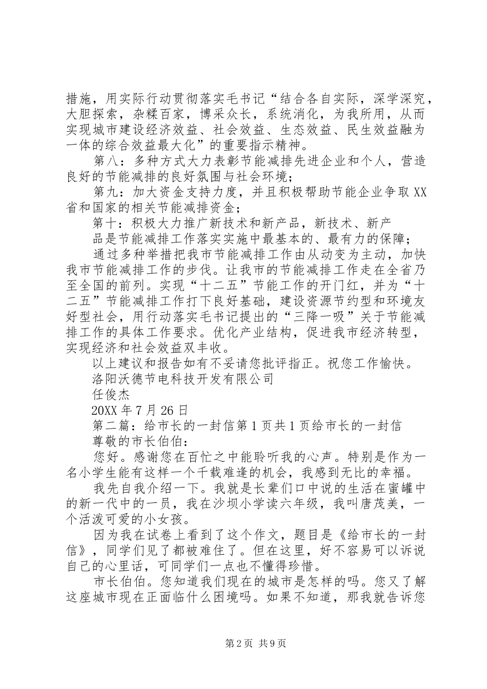 2024年给洛阳宋市长的一封信_第2页