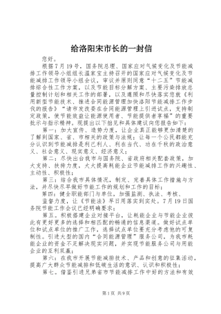 2024年给洛阳宋市长的一封信