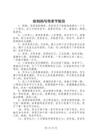 2024年给妈妈写母亲节短信