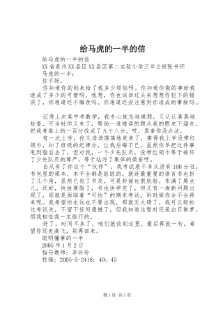 2024年给马虎的一半的信