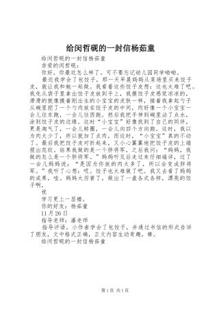 2024年给闵哲砚的一封信杨茹童