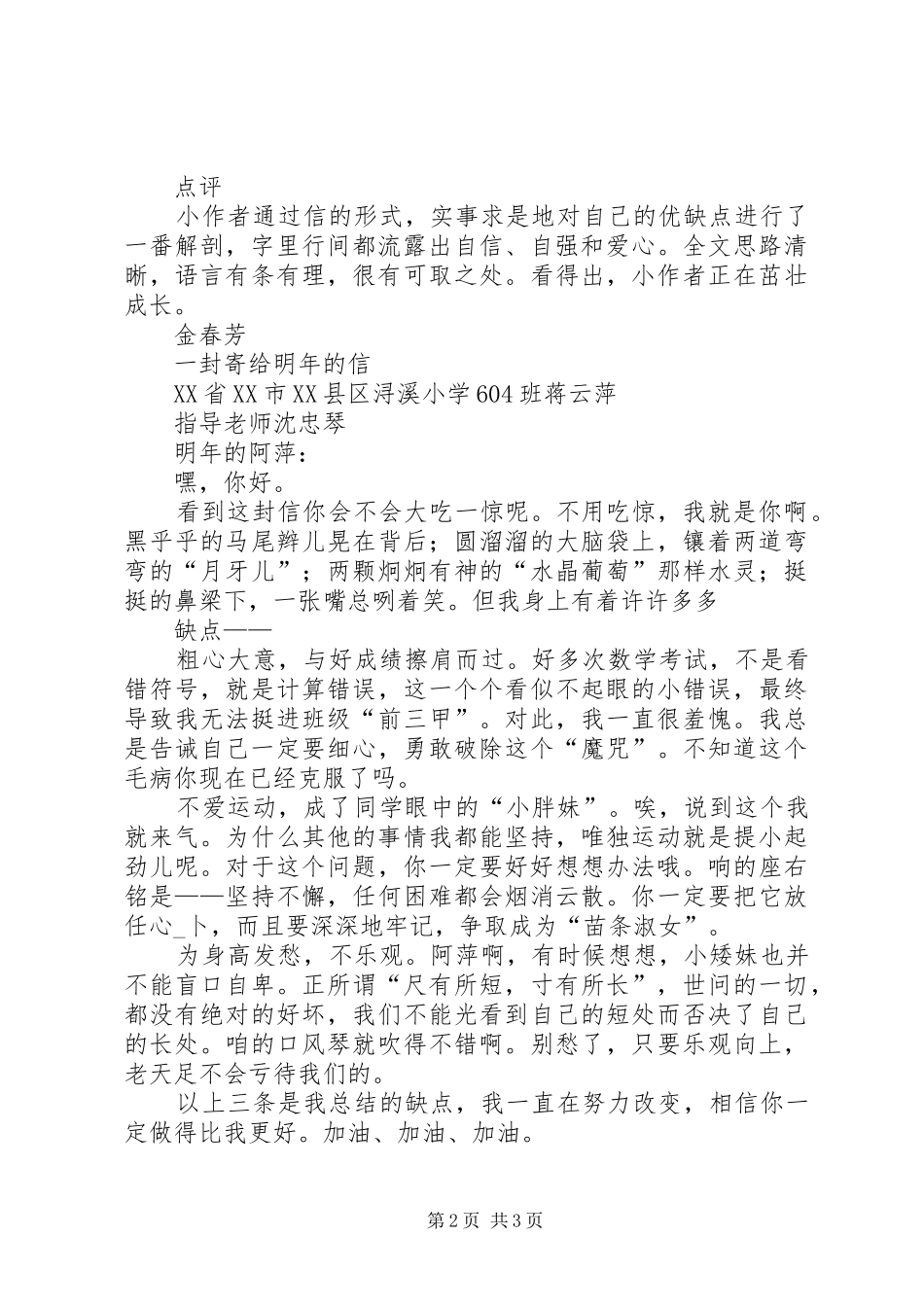 2024年给明年的我的一封信_第2页