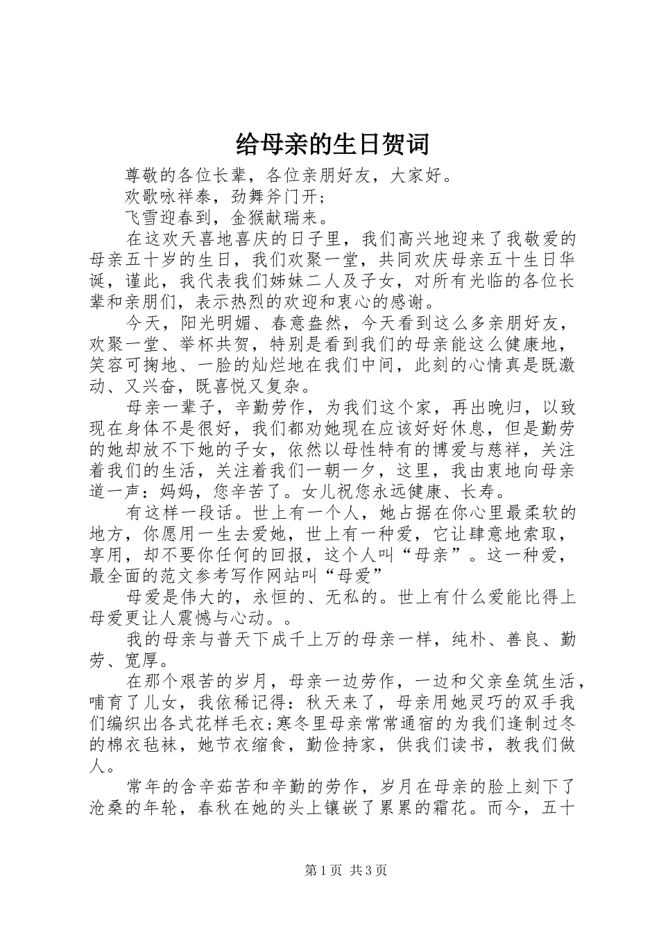 2024年给母亲的生日贺词_第1页