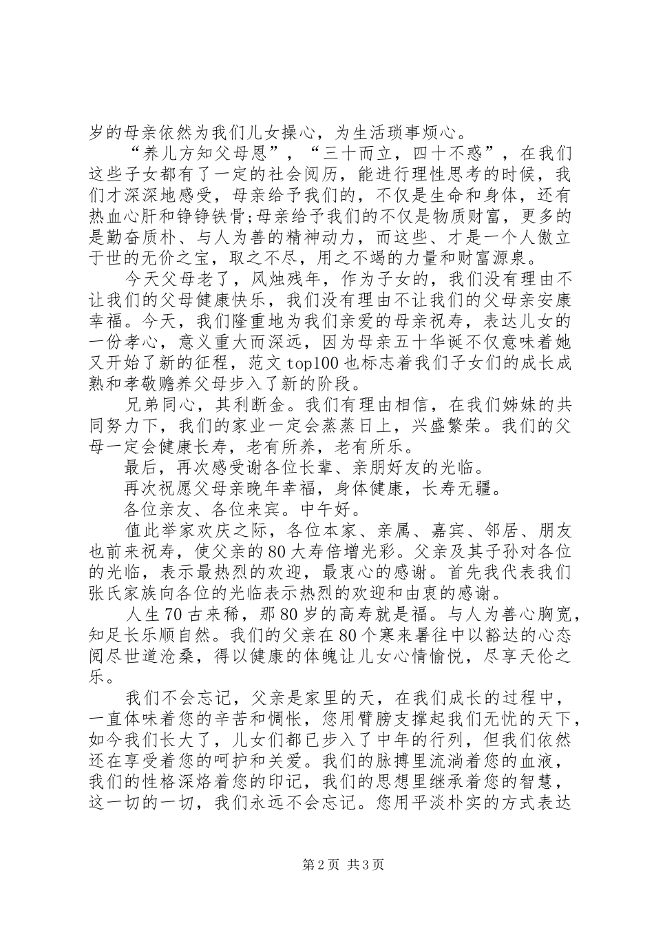 2024年给母亲的生日贺词_第2页