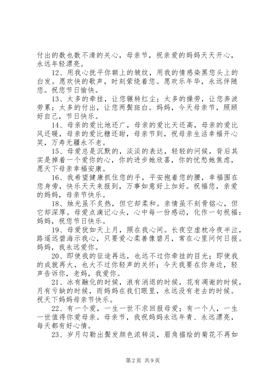 2024年给母亲的祝福语_第2页