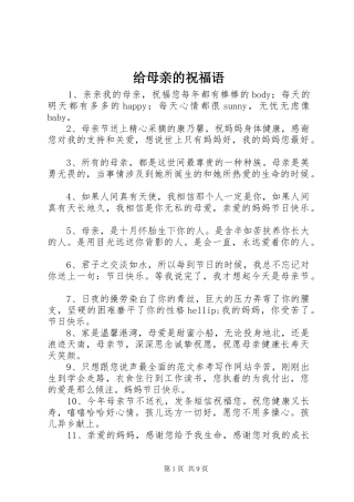 2024年给母亲的祝福语