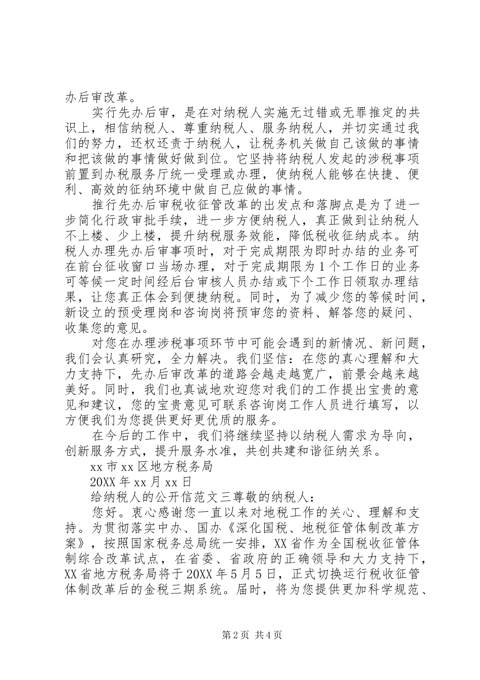 2024年给纳税人的公开信_第2页