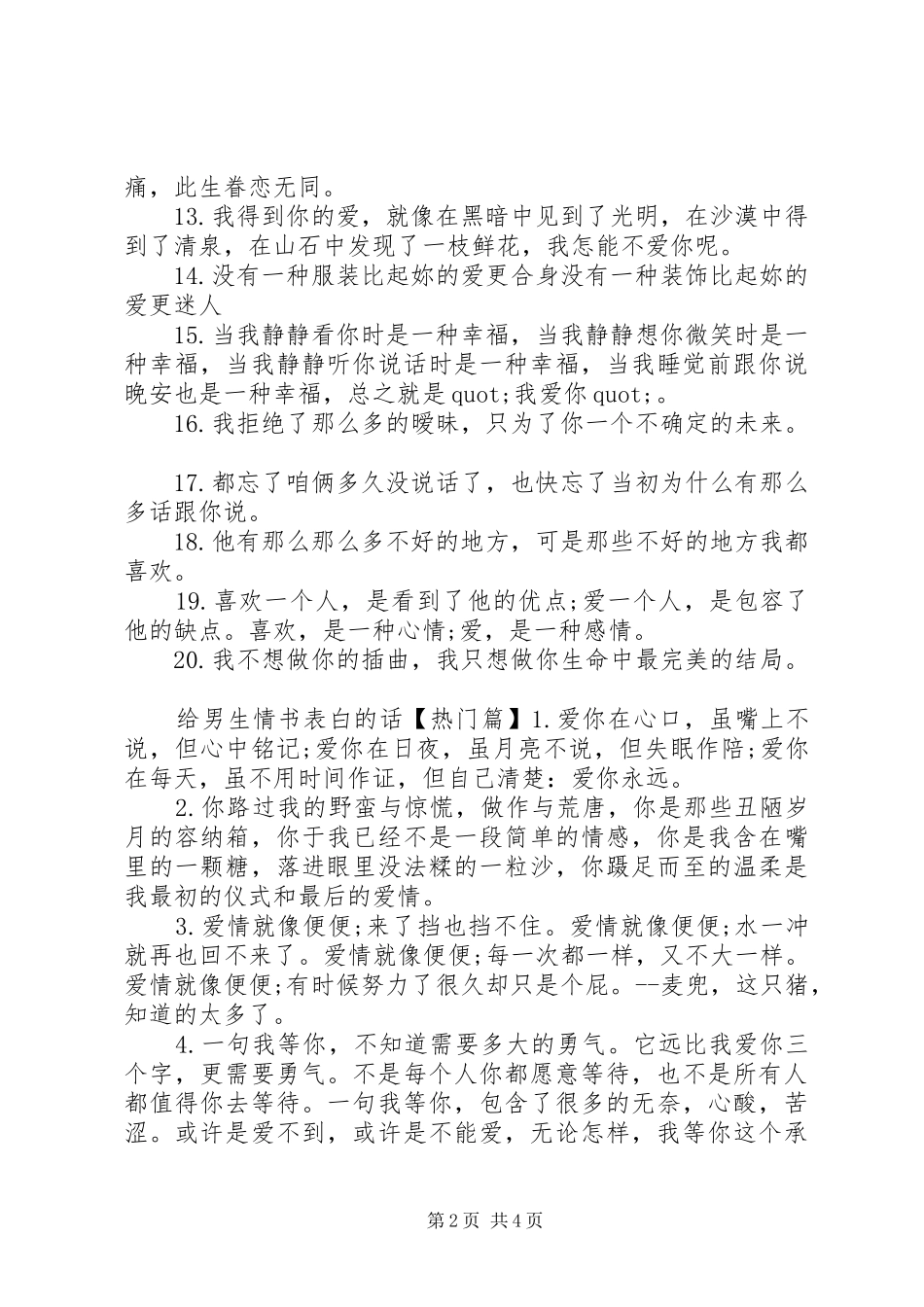 2024年给男生情书表白的话_第2页