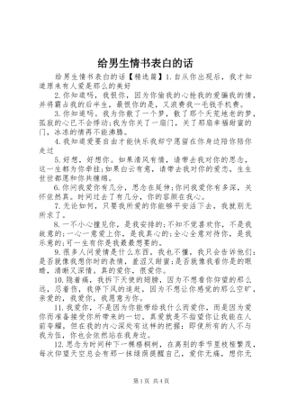 2024年给男生情书表白的话