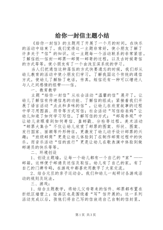 2024年给你一封信主题小结