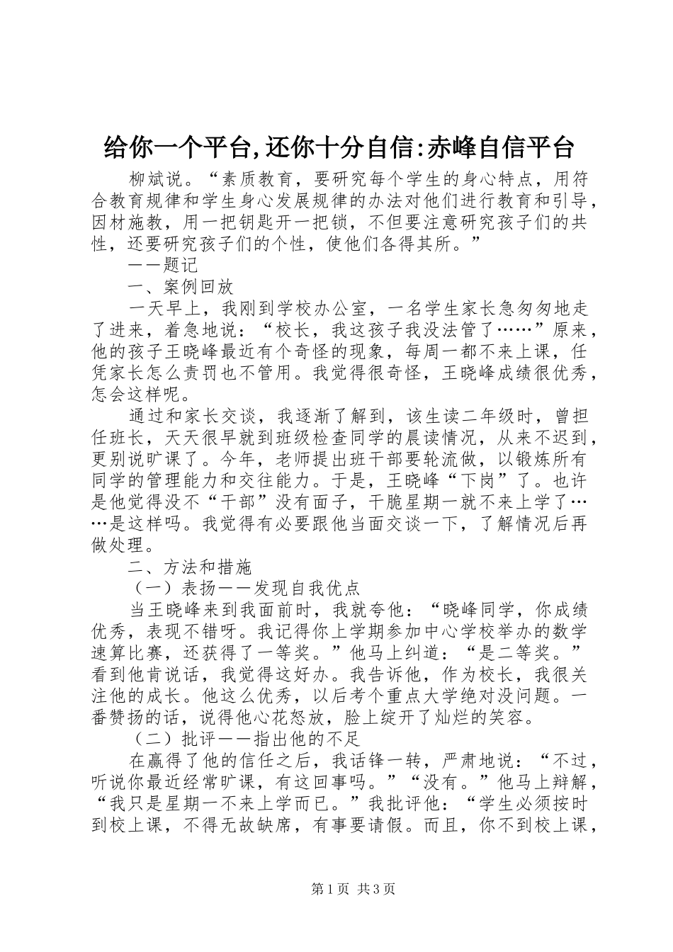 2024年给你一个平台还你十分自信赤峰自信平台_第1页