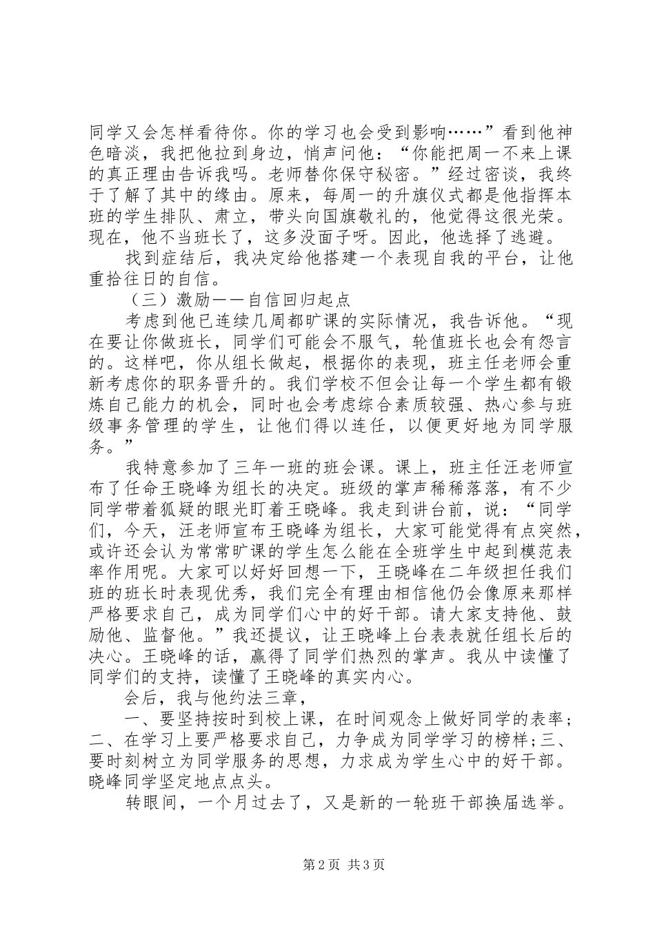 2024年给你一个平台还你十分自信赤峰自信平台_第2页