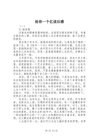 2024年给你一个亿读后感